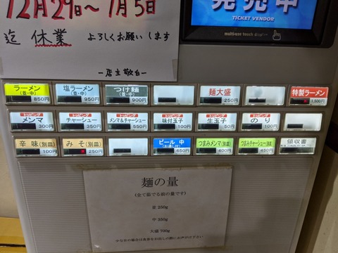 べんてん 券売機