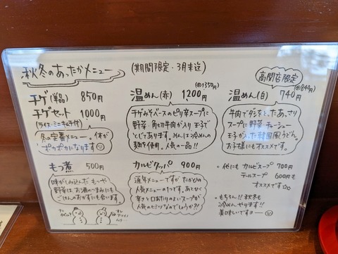 たかひ 冬のメニュー