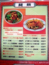 味仙 メニュー