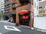 幸軒 外観