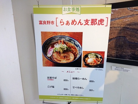 らぁめん支那虎 メニュー