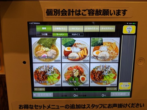 二代目辰盛　タッチラーメン