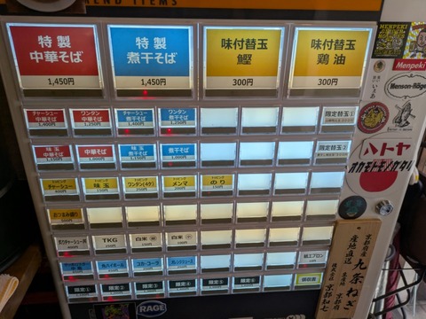 伊東中華そば (6)