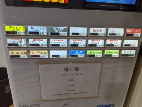 べんてん 券売機