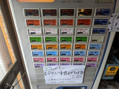 旨辛味噌らーめんぼんず 券売機
