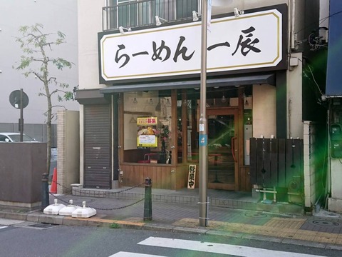 らーめん一辰　外観