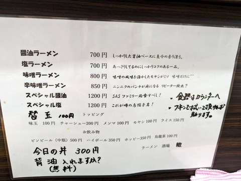 ラーメン轍　メニュー