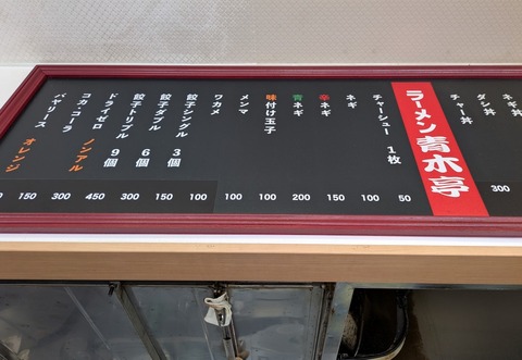 青木亭 (4)