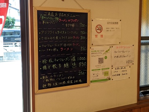 中華　初ね　日替わりメニュー