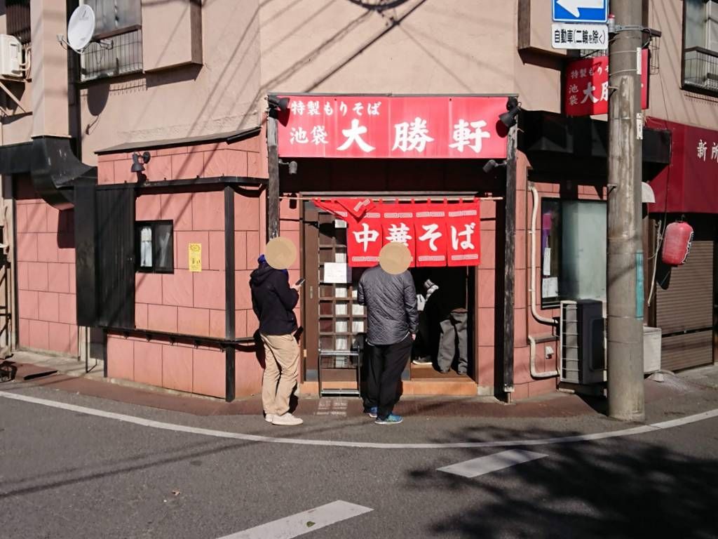 所沢大勝軒 新所沢 Just Visit