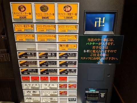 卍力 券売機