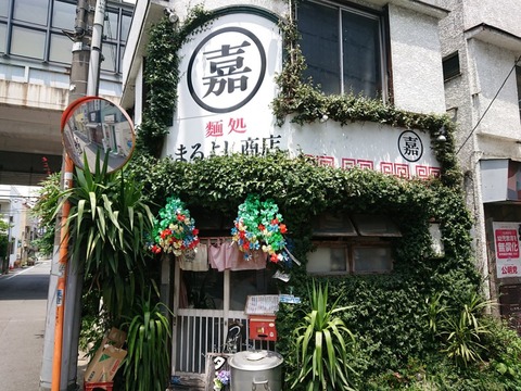 まるよし 外観