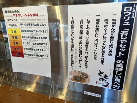麺屋ととのう。 　案内