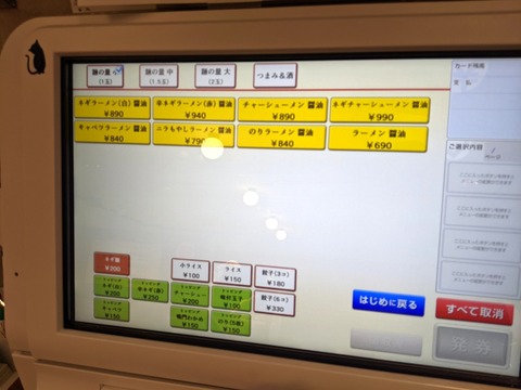 マルミャー 券売機