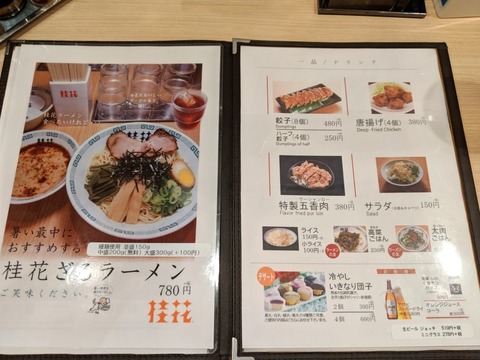 桂花 メニュー (2)