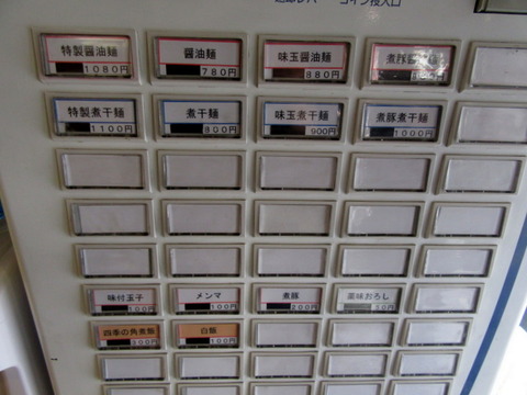 日本麺料理さくら　券売機
