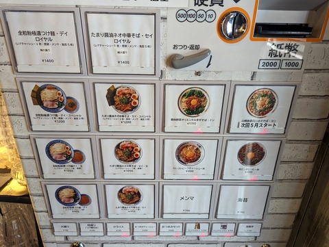 デイトセイ 券売機