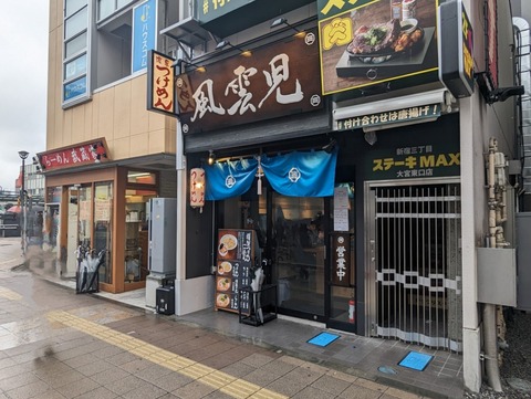 風雲児 外観