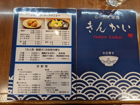 らーめん琴海 サイドメニュー