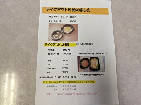 麺彩房 テイクアウトメニュー