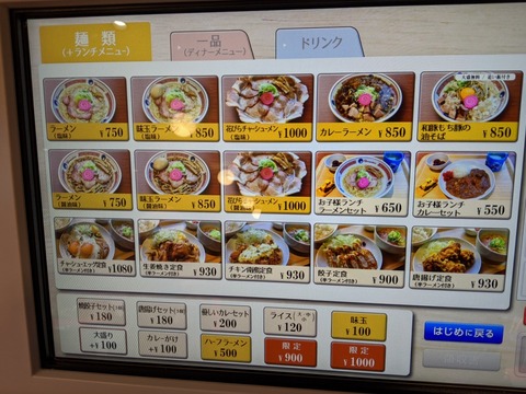 ソラノイロ食堂 麺類メニュー