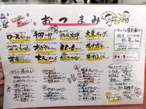 大王ラーメン　おつまみメニュー