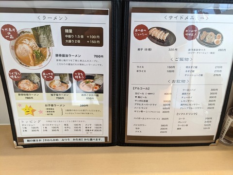 味とら　メニュー