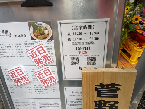麟子鳳雛　営業時間