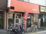 中華徳大