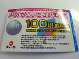 天下一品 100円券