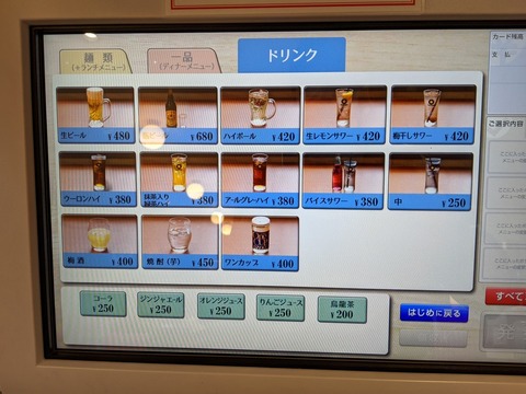 ソラノイロ食堂 券売機ドリンク