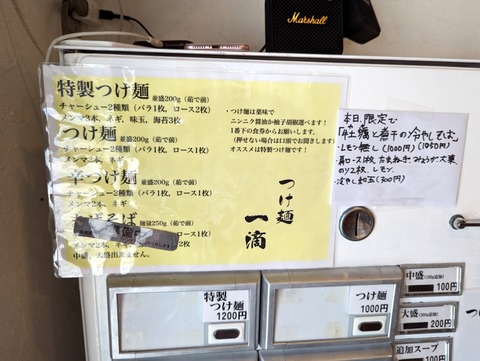 一滴 商品説明