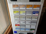 Number Nine 券売機