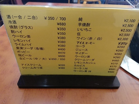 山木屋 ドリンクメニュー