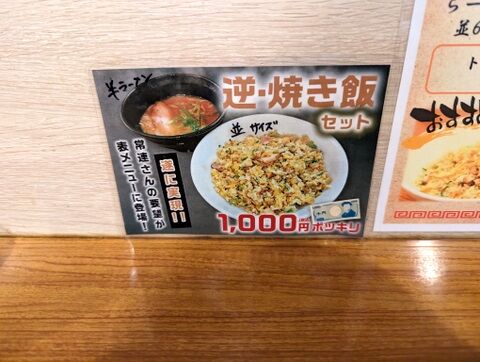 らーめん両さん メニュー2