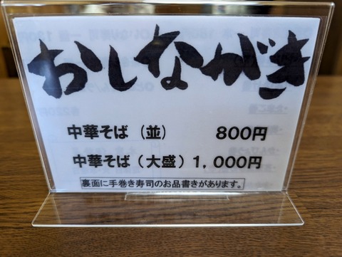 伊勢屋坂下店 おしながき