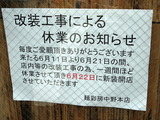 麺彩房　臨休