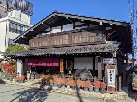 旅館あすなろ 外観