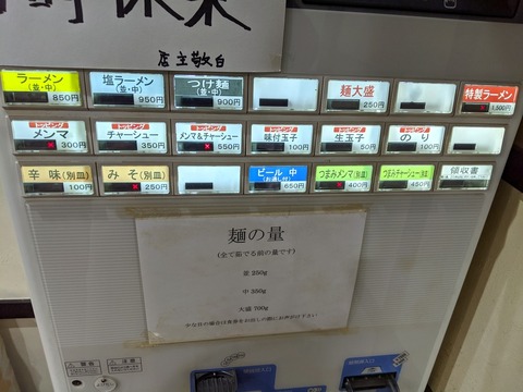 べんてん 券売機