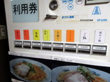 どんどんどん 券売機