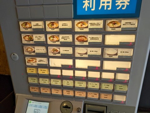 南極堂 券売機