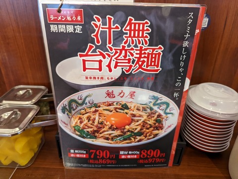 魁力屋　限定メニュー