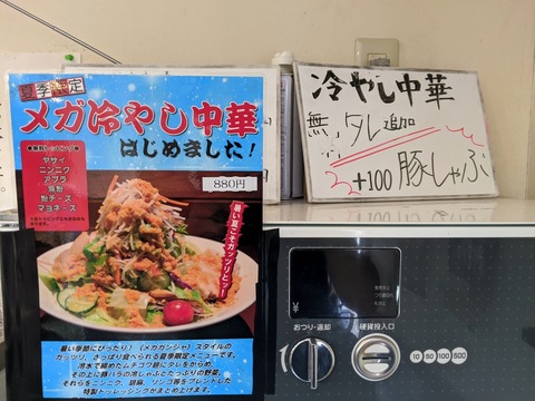 メガガンジャ 無料トッピング
