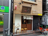 麺屋 音 外観