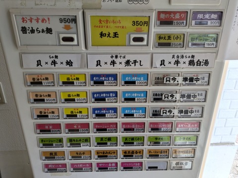 とあき 券売機