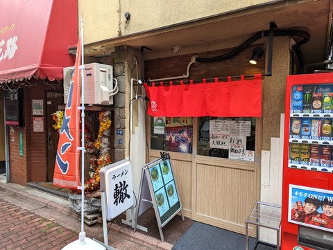 ラーメン轍　外観