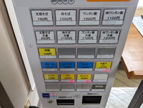 後とう家 券売機
