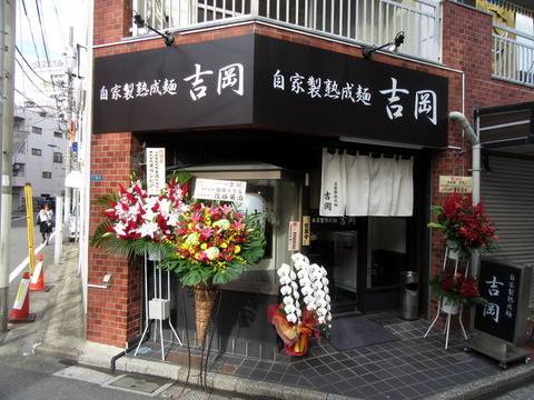 吉岡 外観