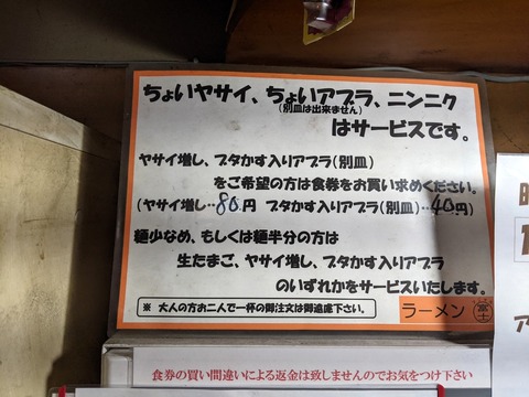 富士丸 無料トッピング