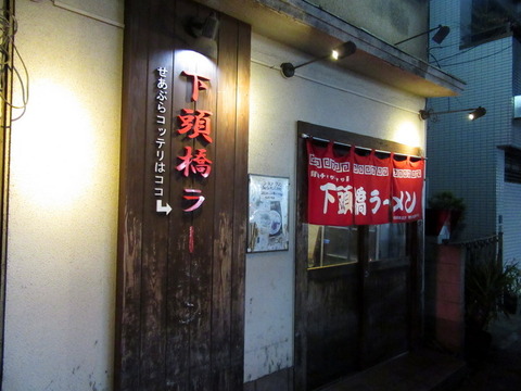 下頭橋　外観